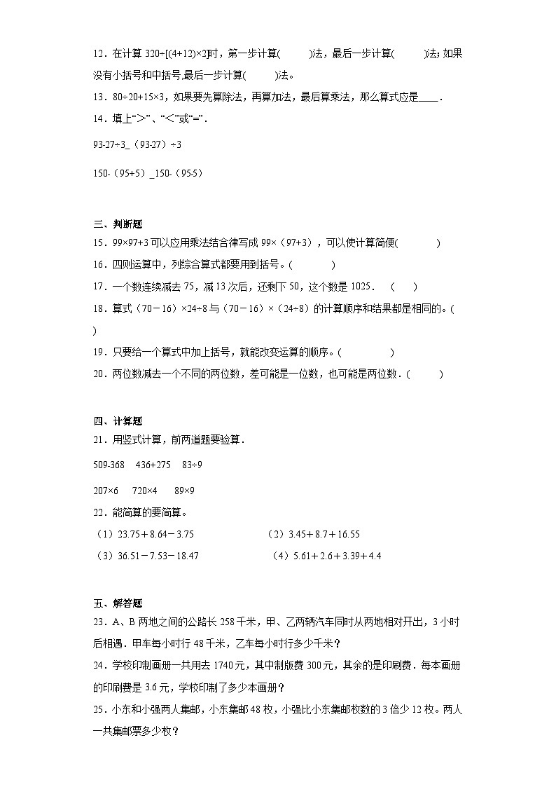 第一二单元月考综合测试（试题）2023-2024学年四年级下册数学西师大版02
