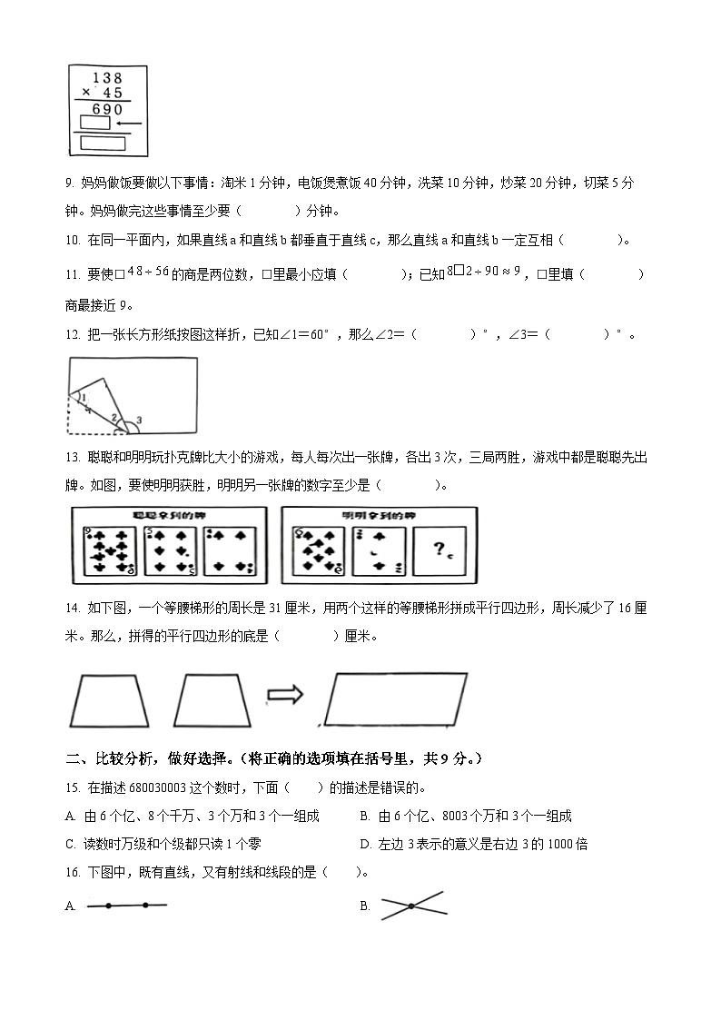 2023-2024学年浙江省台州市三门县人教版四年级上册期末考试数学试卷（原卷版+解析版）02