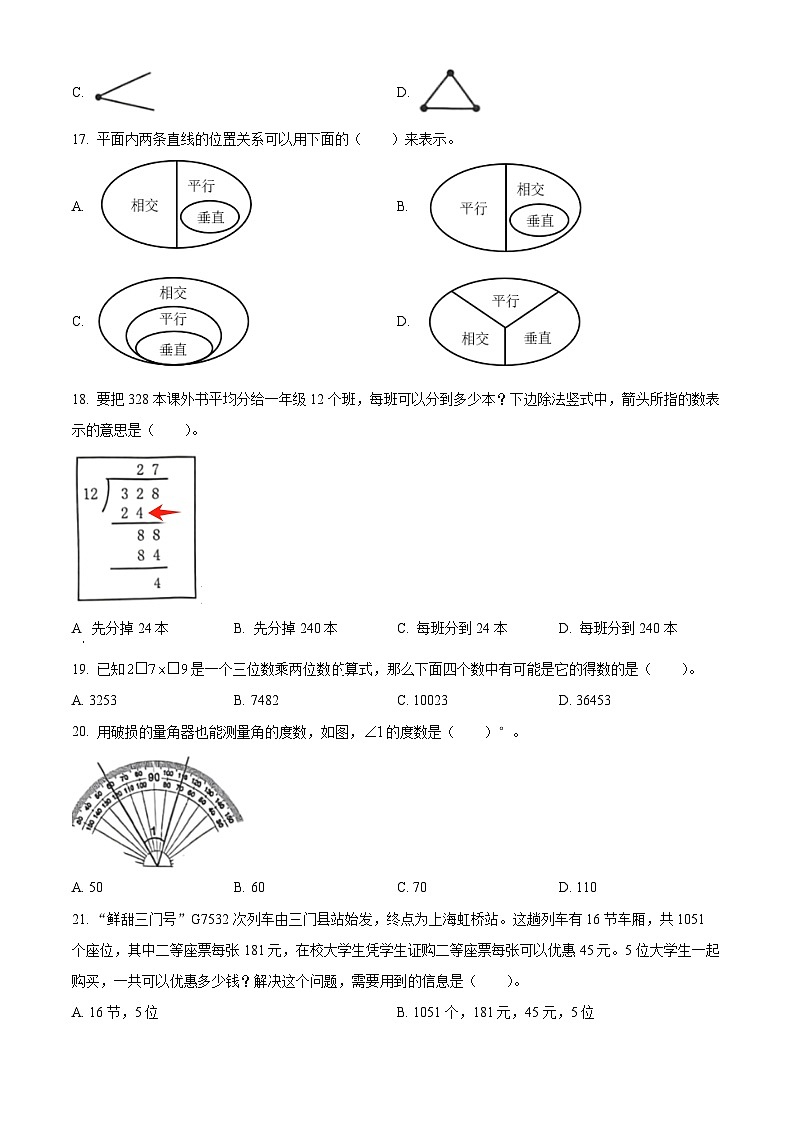 2023-2024学年浙江省台州市三门县人教版四年级上册期末考试数学试卷（原卷版+解析版）03