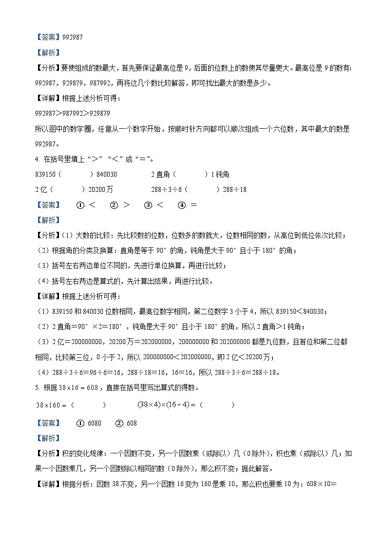 2023-2024学年浙江省台州市三门县人教版四年级上册期末考试数学试卷（原卷版+解析版）02