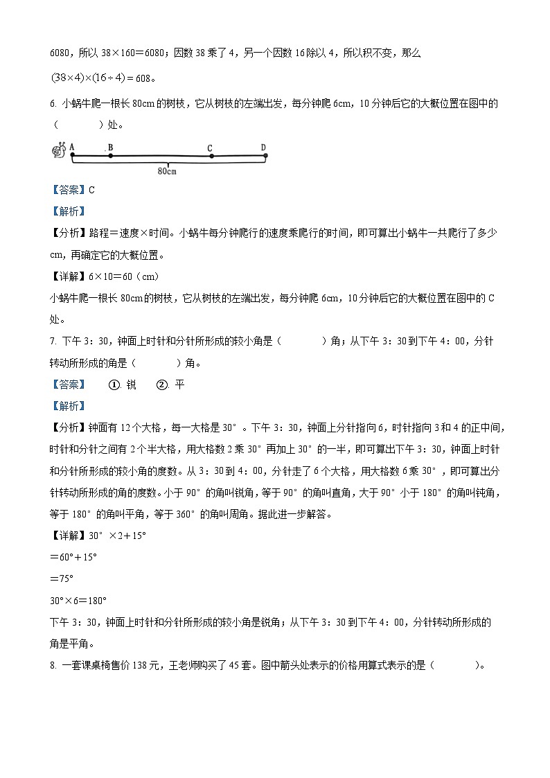 2023-2024学年浙江省台州市三门县人教版四年级上册期末考试数学试卷（原卷版+解析版）03