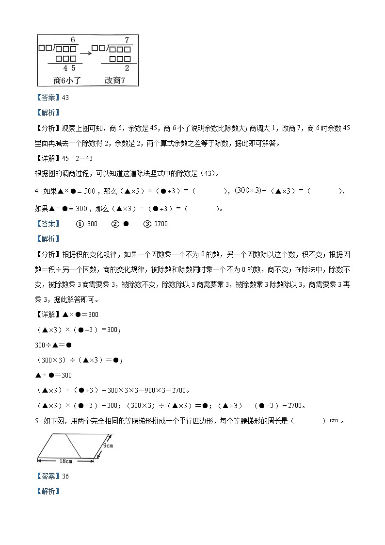 2023-2024学年浙江省台州市椒江区人教版四年级上册期末考试数学试卷（原卷版+解析版）02