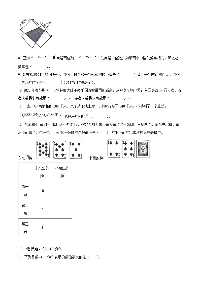 2023-2024学年浙江省台州市椒江区人教版四年级上册期末考试数学试卷（原卷版+解析版）02