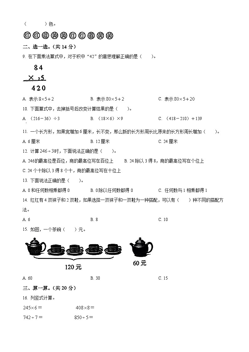 2023-2024学年河北省保定市定兴县冀教版三年级上册期末考试数学试卷（原卷版+解析版）02