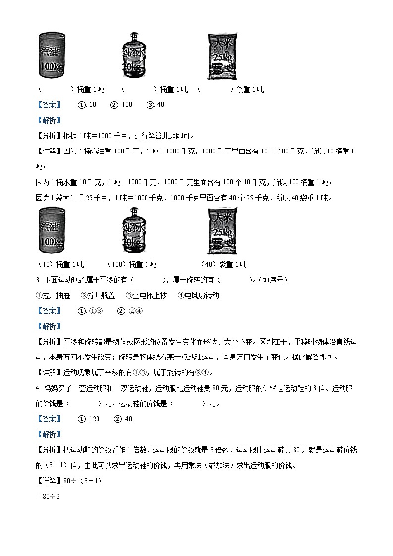 2023-2024学年河北省保定市定兴县冀教版三年级上册期末考试数学试卷（原卷版+解析版）02