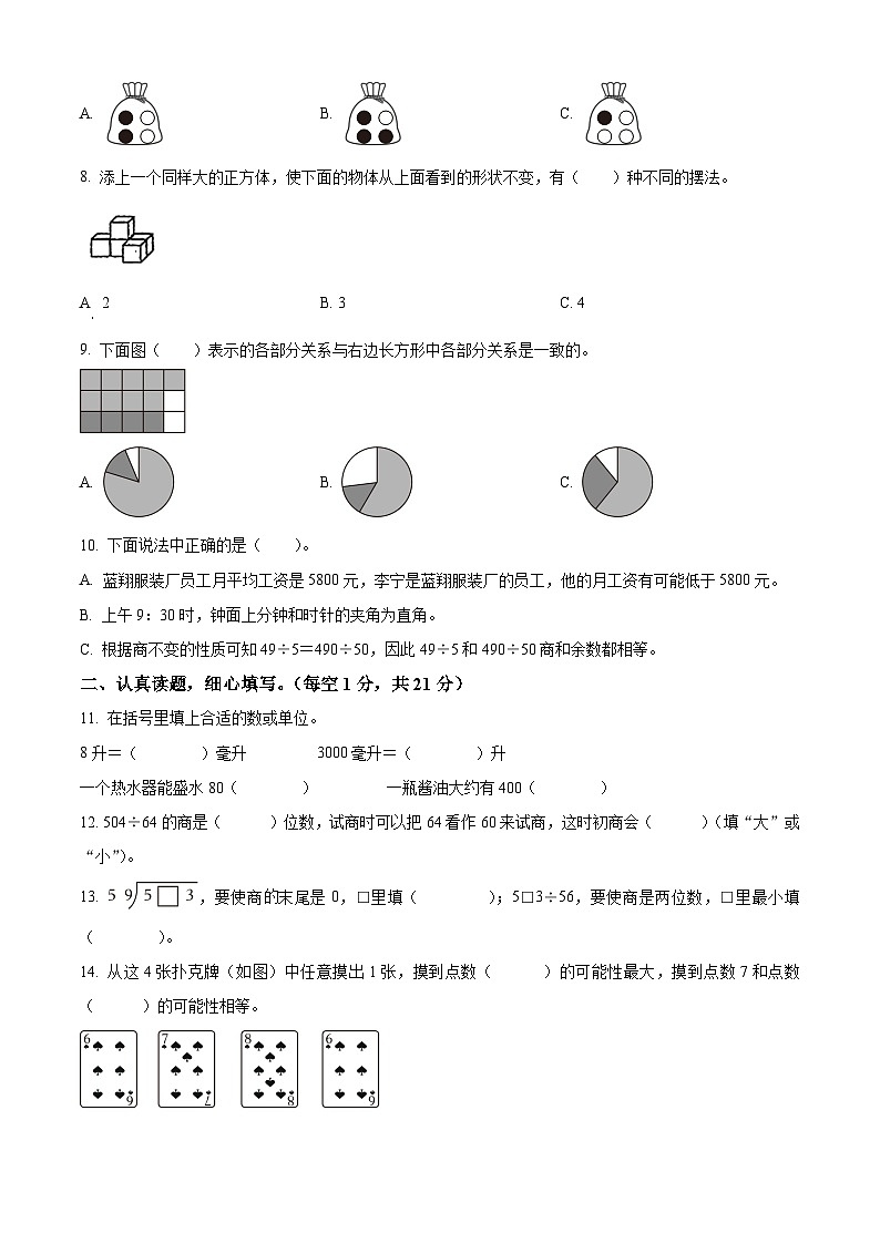 2023-2024学年江苏省盐城市东台市苏教版四年级上册期末考试数学试卷（原卷版+解析版）02