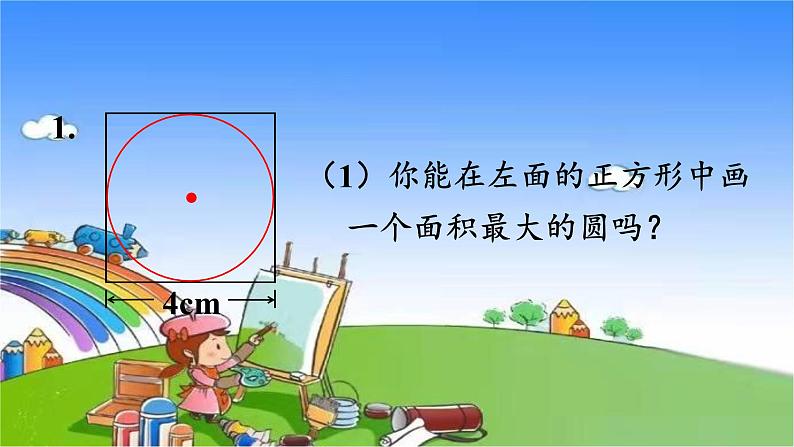 北师大版数学六年级上册 第1单元 圆-练习一课件第2页