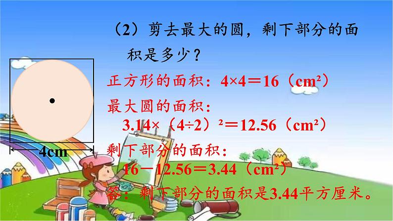 北师大版数学六年级上册 第1单元 圆-练习一课件第3页