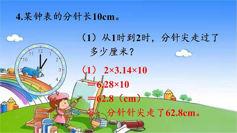 北师大版数学六年级上册 第1单元 圆-练习一课件第6页