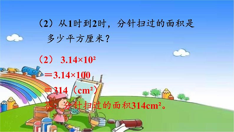 北师大版数学六年级上册 第1单元 圆-练习一课件第7页