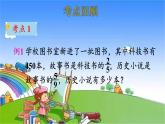 北師大版數(shù)學(xué)六年級上冊 第2單元 分?jǐn)?shù)混合運(yùn)算-整理和復(fù)習(xí)課件