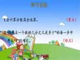 北師大版數(shù)學(xué)六年級上冊 第2單元 分?jǐn)?shù)混合運(yùn)算-第1課時 分?jǐn)?shù)混合運(yùn)算（一）課件