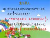 北師大版數(shù)學(xué)六年級上冊 第2單元 分?jǐn)?shù)混合運(yùn)算-第1課時 分?jǐn)?shù)混合運(yùn)算（一）課件