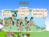北師大版數(shù)學(xué)六年級上冊 第2單元 分?jǐn)?shù)混合運(yùn)算-第1課時 分?jǐn)?shù)混合運(yùn)算（一）課件