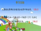 北師大版數(shù)學(xué)六年級上冊 第2單元 分?jǐn)?shù)混合運(yùn)算-第2課時 分?jǐn)?shù)混合運(yùn)算（二）課件