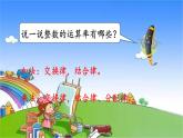 北師大版數(shù)學(xué)六年級上冊 第2單元 分?jǐn)?shù)混合運(yùn)算-第2課時 分?jǐn)?shù)混合運(yùn)算（二）課件