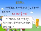 北师大版数学六年级上册 第2单元 分数混合运算-第3课时 分数混合运算（三）课件