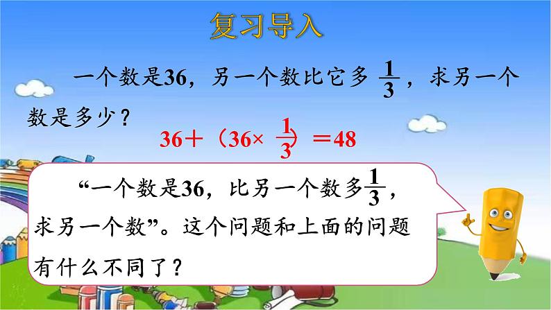 北师大版数学六年级上册 第2单元 分数混合运算-第3课时 分数混合运算（三）课件第3页