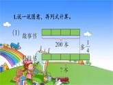 北師大版數(shù)學(xué)六年級上冊 第2單元 分?jǐn)?shù)混合運(yùn)算-練習(xí)二課件
