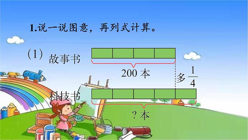 北师大版数学六年级上册 第2单元 分数混合运算-练习二课件02