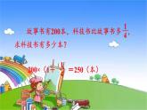 北師大版數(shù)學(xué)六年級上冊 第2單元 分?jǐn)?shù)混合運(yùn)算-練習(xí)二課件