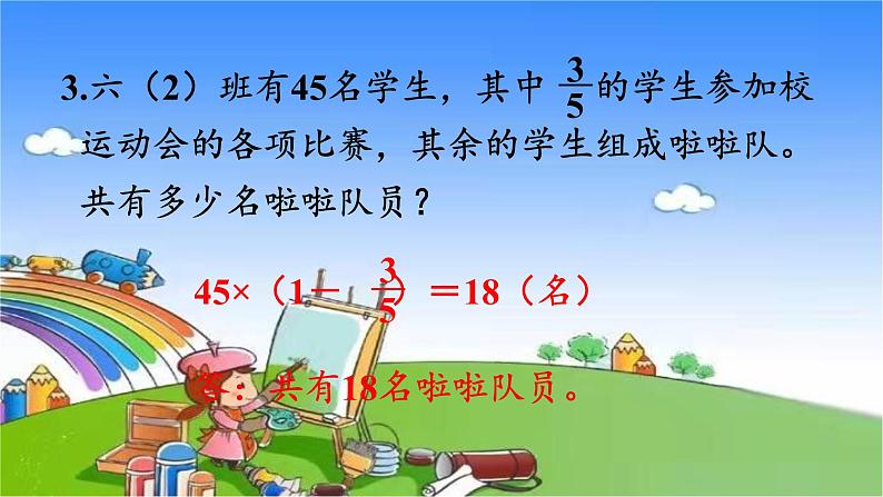 北师大版数学六年级上册 第2单元 分数混合运算-练习二课件06