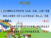 北師大版數(shù)學(xué)六年級(jí)上冊(cè) 第3單元 觀察物體-第1課時(shí) 搭積木比賽課件