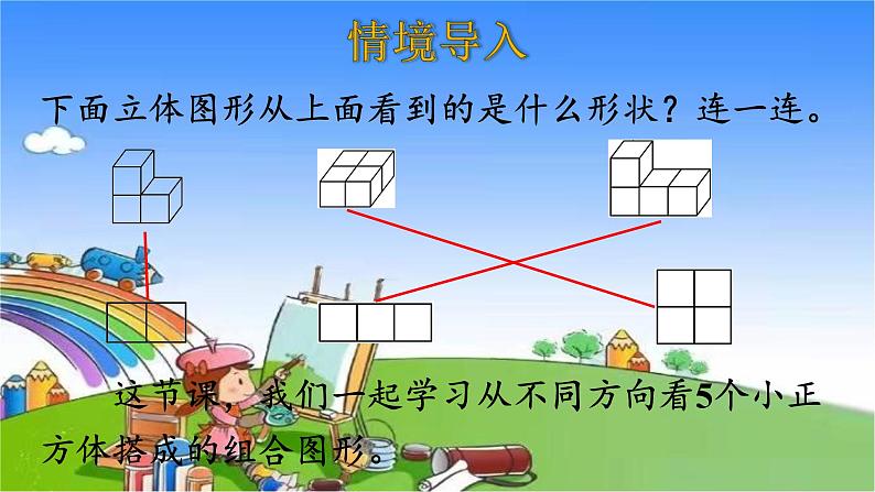 北师大版数学六年级上册 第3单元 观察物体-第1课时 搭积木比赛课件第3页