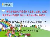 北師大版數(shù)學(xué)六年級(jí)上冊(cè) 第3單元 觀察物體-第1課時(shí) 搭積木比賽課件