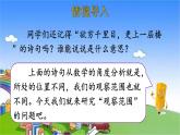 北師大版數(shù)學(xué)六年級(jí)上冊(cè) 第3單元 觀察物體-第2課時(shí) 觀察的范圍課件