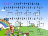 北師大版數(shù)學(xué)六年級上冊 第3單元 觀察物體-整理和復(fù)習(xí)課件