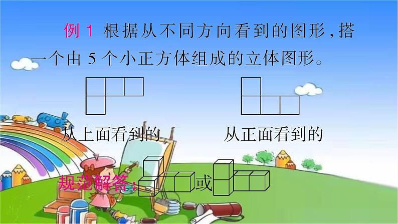 北师大版数学六年级上册 第3单元 观察物体-整理和复习课件06