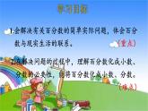 北師大版數(shù)學(xué)六年級上冊 第4單元 百分?jǐn)?shù)-第3課時 營養(yǎng)含量課件