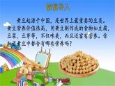 北師大版數(shù)學(xué)六年級上冊 第4單元 百分?jǐn)?shù)-第3課時 營養(yǎng)含量課件