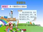 北師大版數(shù)學(xué)六年級上冊 第4單元 百分?jǐn)?shù)-第3課時 營養(yǎng)含量課件