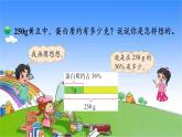 北師大版數(shù)學(xué)六年級上冊 第4單元 百分?jǐn)?shù)-第3課時 營養(yǎng)含量課件