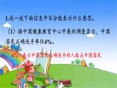 北師大版數(shù)學(xué)六年級上冊 第4單元 百分?jǐn)?shù)-練習(xí)三課件
