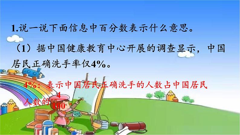 北师大版数学六年级上册 第4单元 百分数-练习三课件02