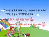 北師大版數(shù)學(xué)六年級上冊 第4單元 百分?jǐn)?shù)-練習(xí)三課件