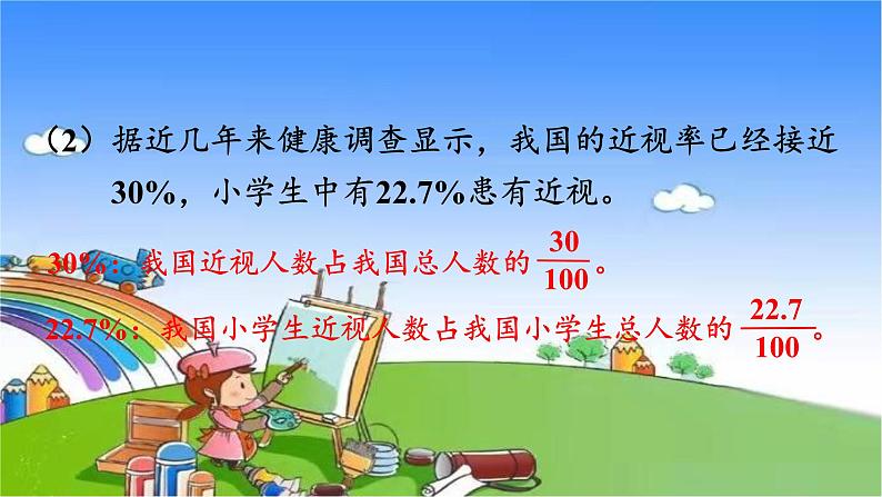 北师大版数学六年级上册 第4单元 百分数-练习三课件03