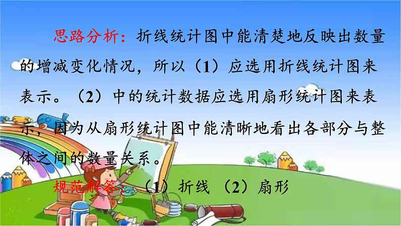 北师大版数学六年级上册 第5单元 数据处理-整理和复习课件04