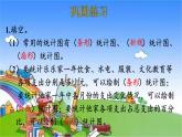 北師大版數(shù)學(xué)六年級上冊 第5單元 數(shù)據(jù)處理-整理和復(fù)習(xí)課件