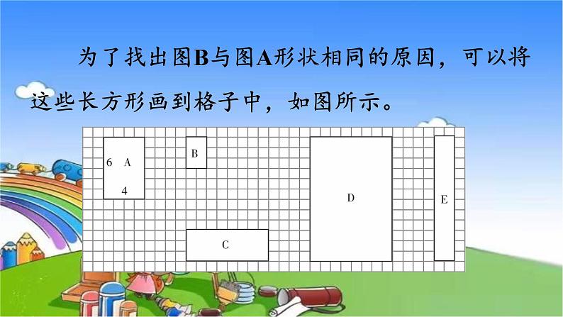 北师大版数学六年级上册 第6单元 比的认识-第1课时  生活中的比课件第5页