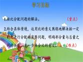 北师大版数学六年级上册 第6单元 比的认识-第3课时  比的应用课件