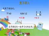 北师大版数学六年级上册 第6单元 比的认识-第3课时  比的应用课件