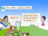 北师大版数学六年级上册 第6单元 比的认识-第3课时  比的应用课件