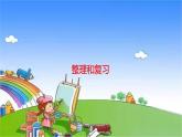 北师大版数学六年级上册 第6单元 比的认识-整理和复习课件