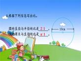 北师大版数学六年级上册 第6单元 比的认识-练习五课件