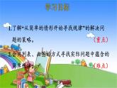 北師大版數(shù)學(xué)六年級(jí)上冊(cè) 數(shù)學(xué)好玩-第3課時(shí) 比賽場(chǎng)次課件