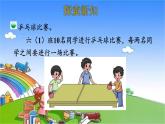 北師大版數(shù)學(xué)六年級(jí)上冊(cè) 數(shù)學(xué)好玩-第3課時(shí) 比賽場(chǎng)次課件